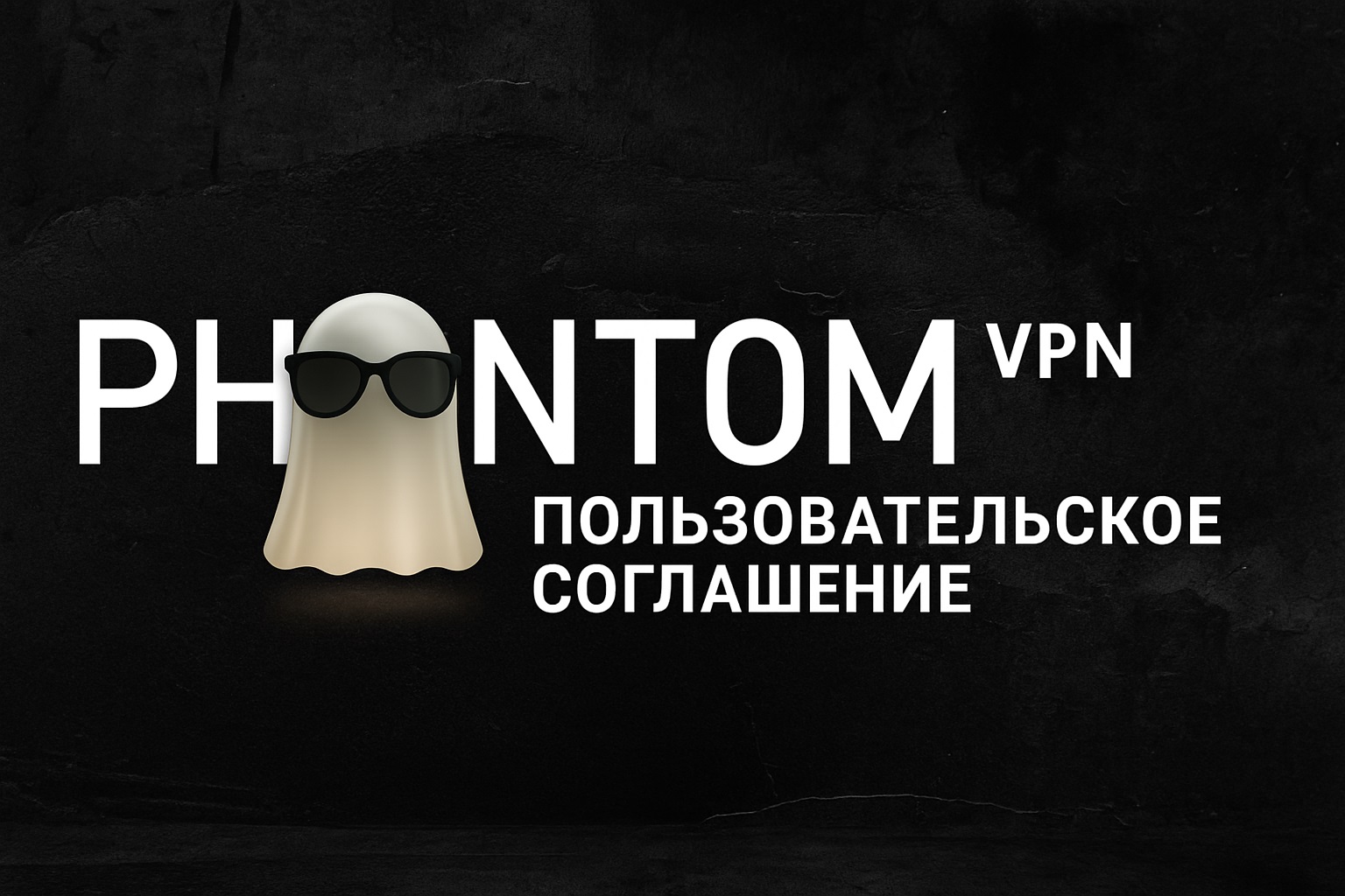 PHANTOM VPN Logo